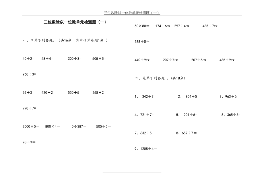 三位数除以一位数单元检测题.doc_第2页