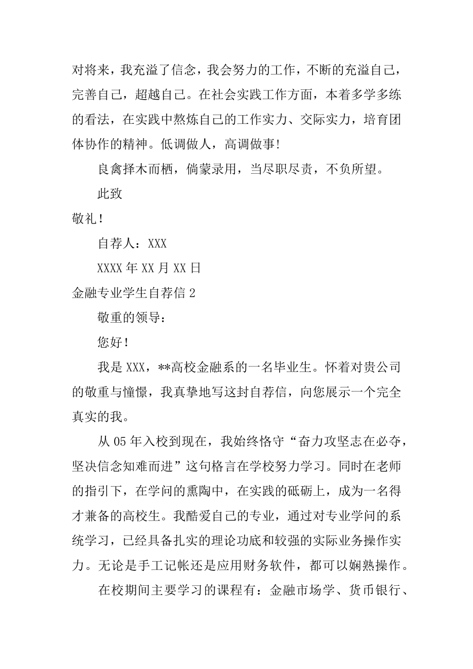 金融专业学生自荐信优质.docx_第2页