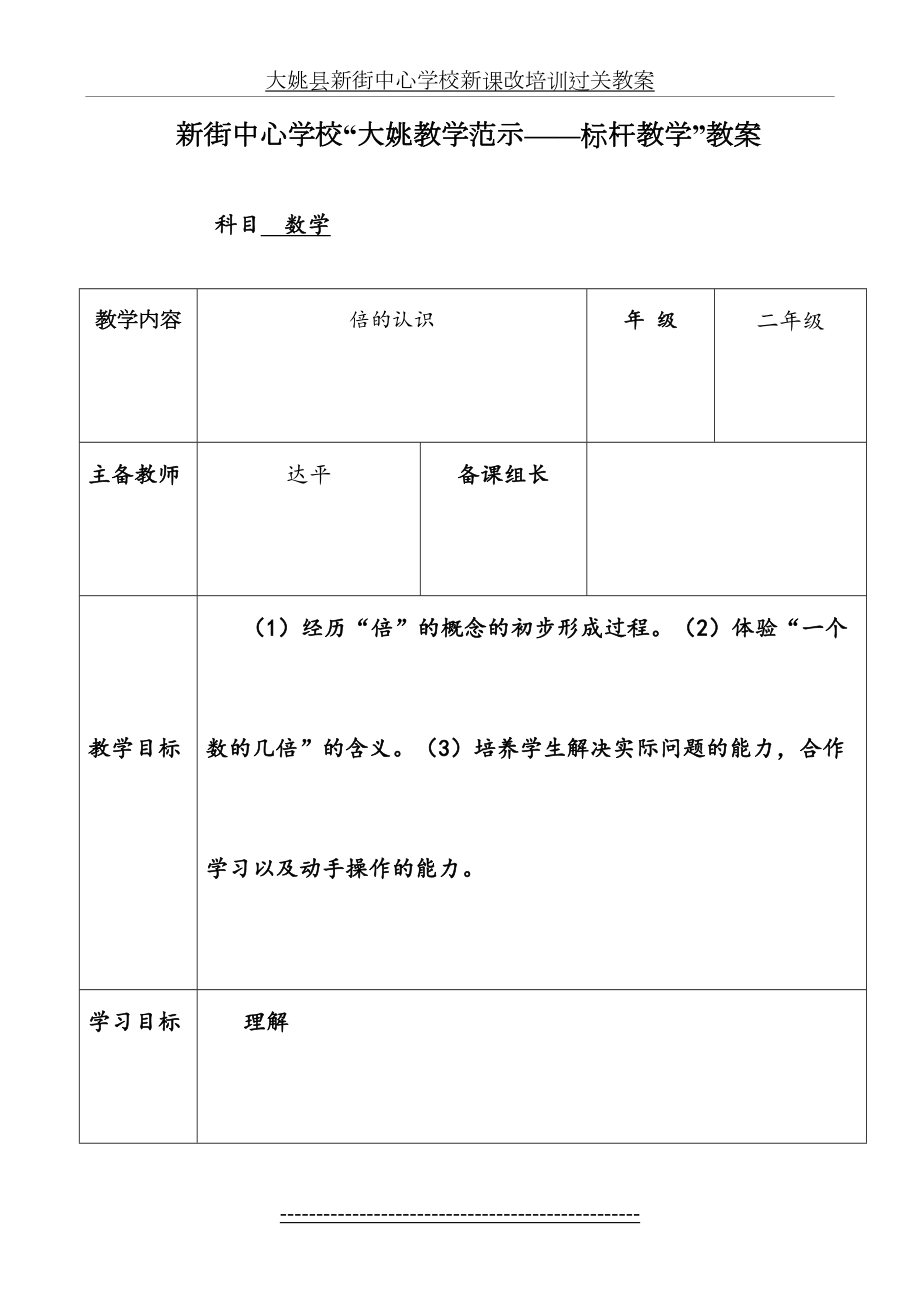 二年级数学上册教案-倍数教学设计一.doc_第2页