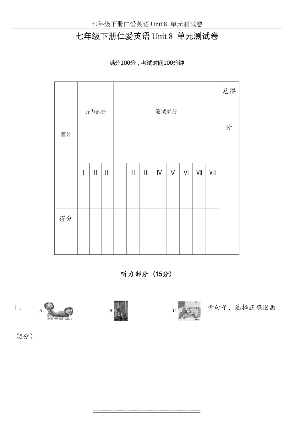 七年级下册仁爱英语Unit8单元测试卷-(5).doc_第2页