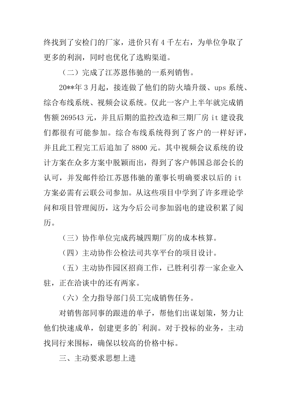 销售人员年中个人总结汇总.docx_第2页