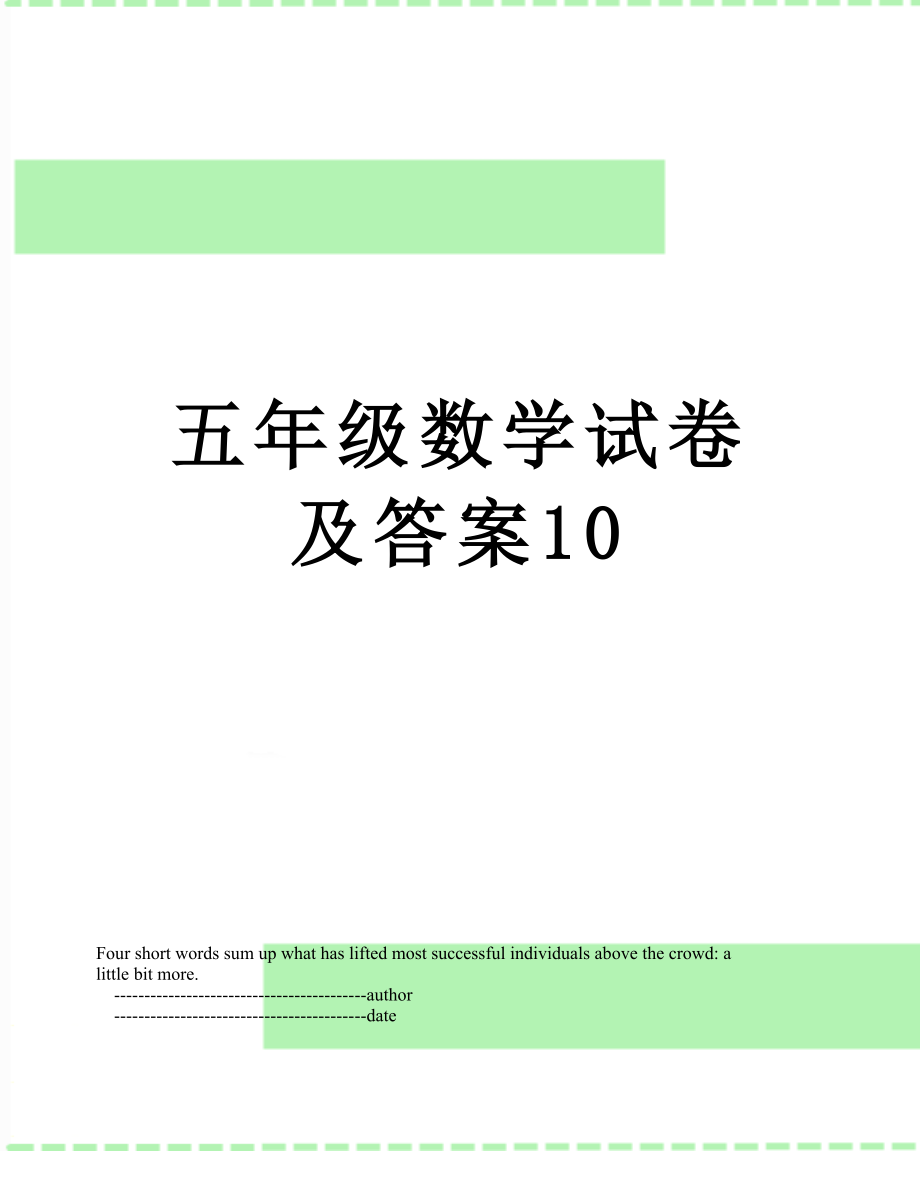 五年级数学试卷及答案10.doc_第1页