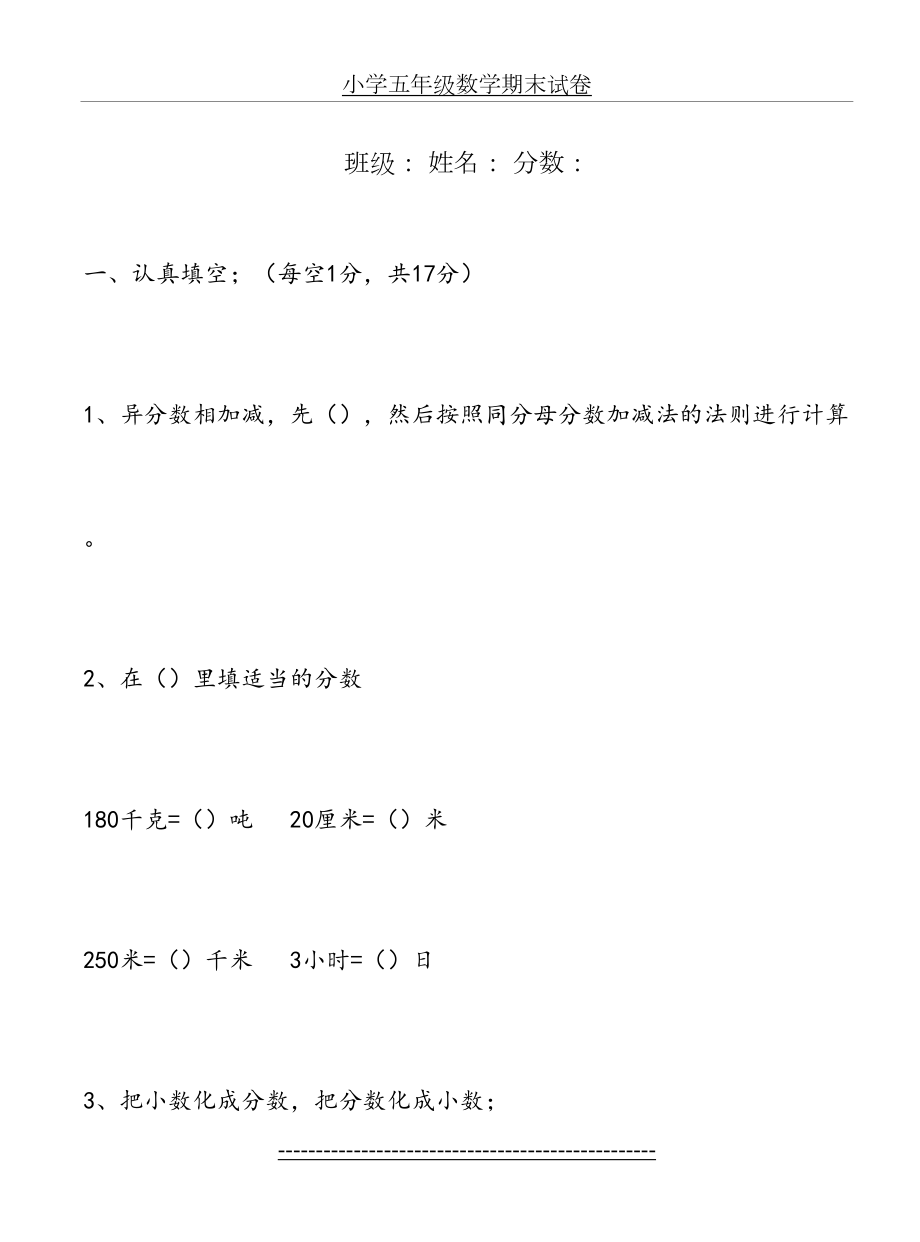 五年级数学试卷及答案10.doc_第2页