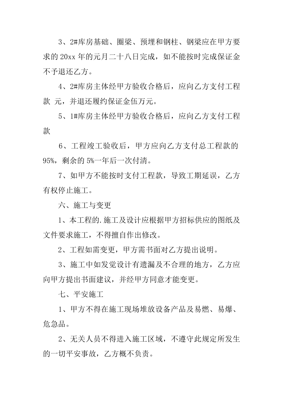 钢结构厂房建设合同范本.docx_第2页