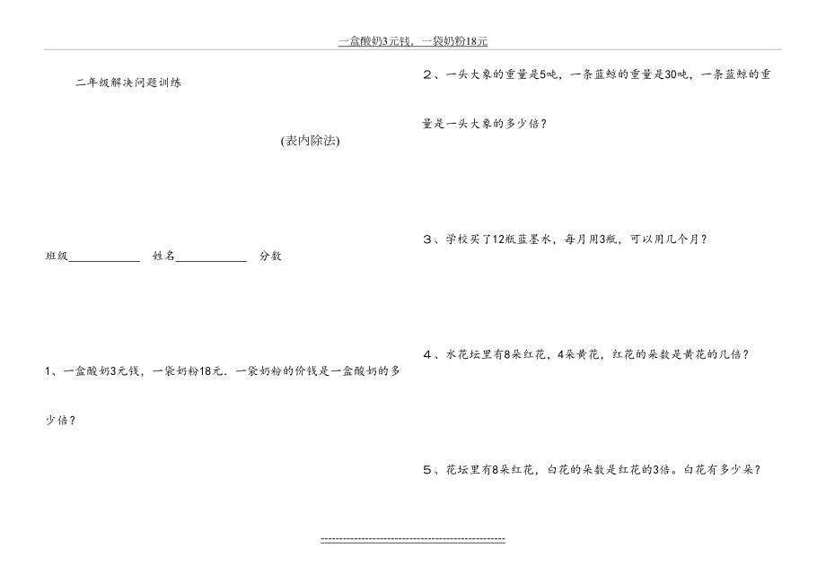 二年级下册的表内除法应用题(1).doc_第2页