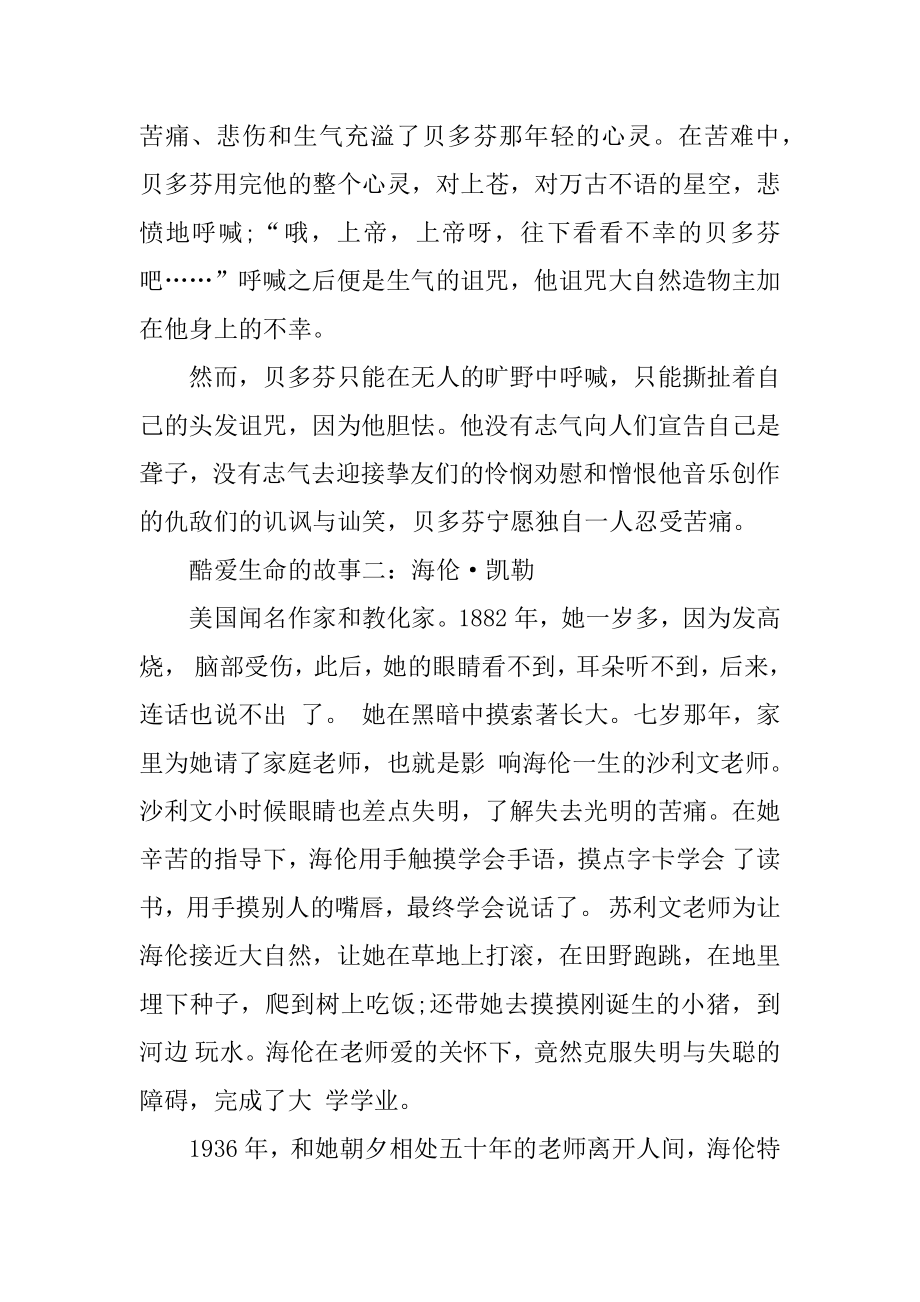 热爱生命的故事汇总.docx_第2页