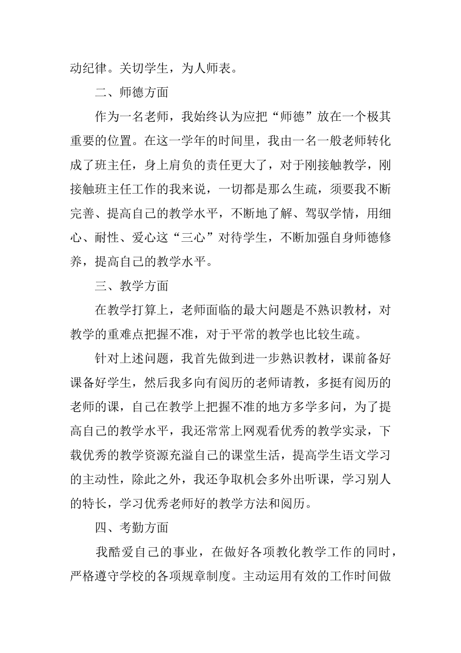 语文教师试用期转正工作总结精编.docx_第2页