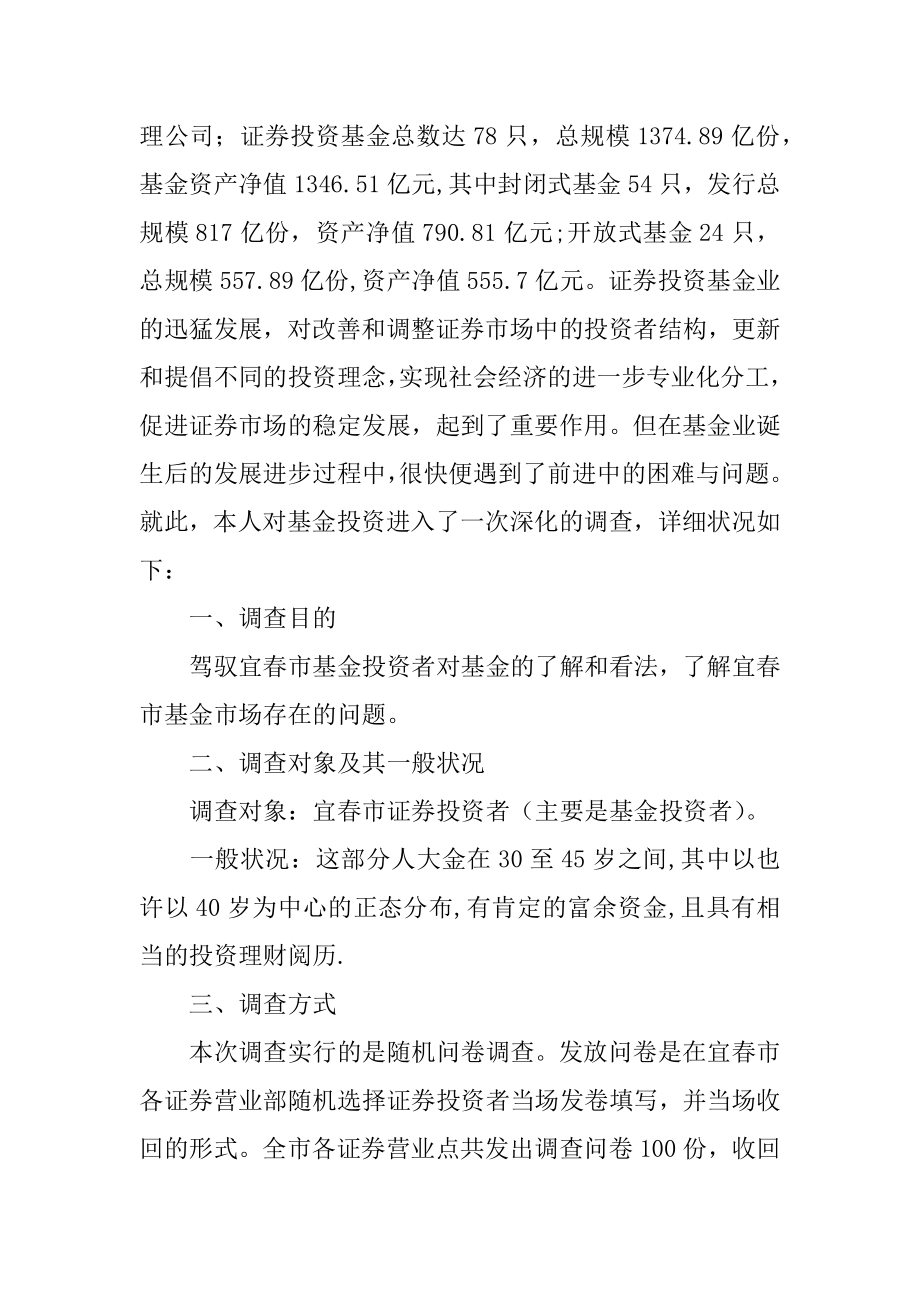 调查研究报告格式汇总.docx_第2页