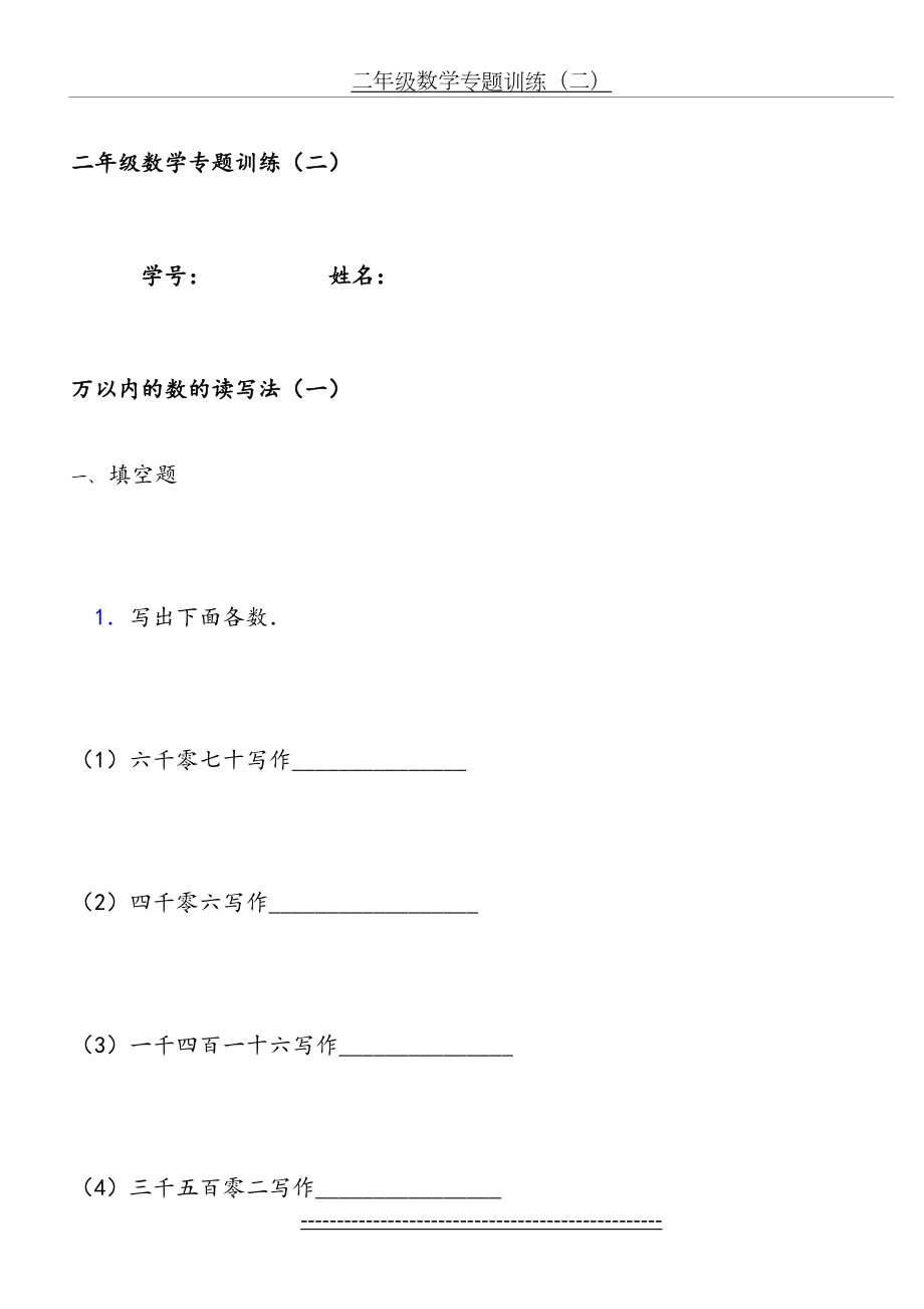 二年级数学专题训练(二).doc_第2页