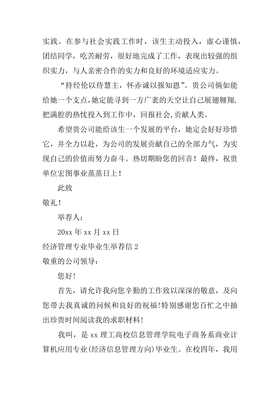 经济管理专业毕业生信范例.docx_第2页