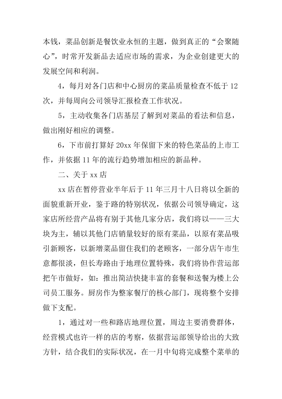 研发部工作计划精选.docx_第2页