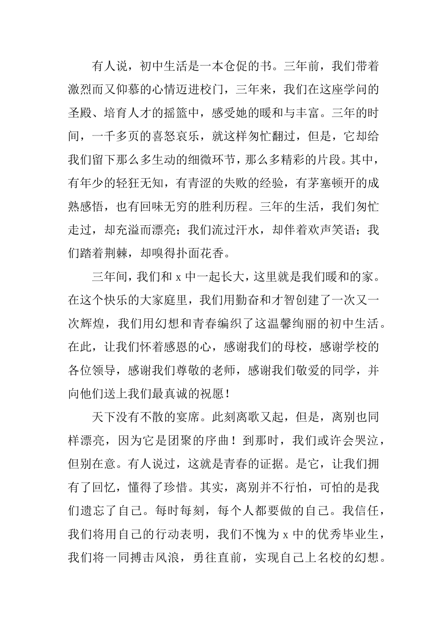 班级毕业班长致辞最新.docx_第2页