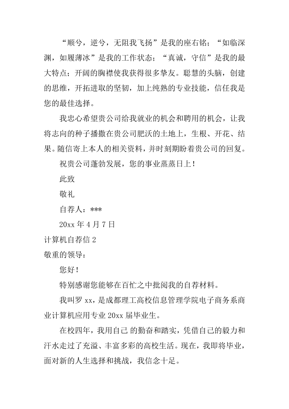 计算机自荐信汇编.docx_第2页