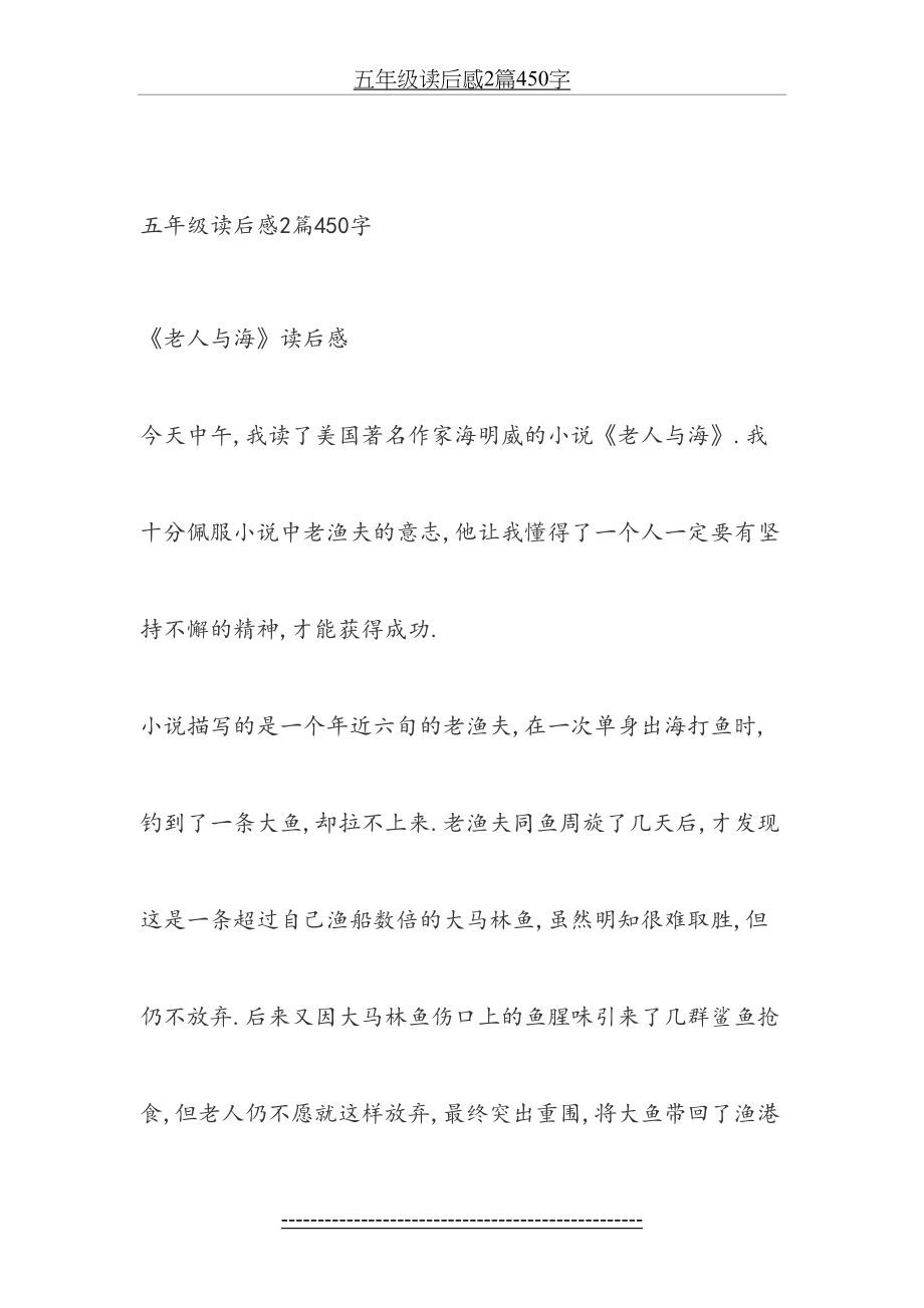 五年级读后感2篇450字.doc_第2页