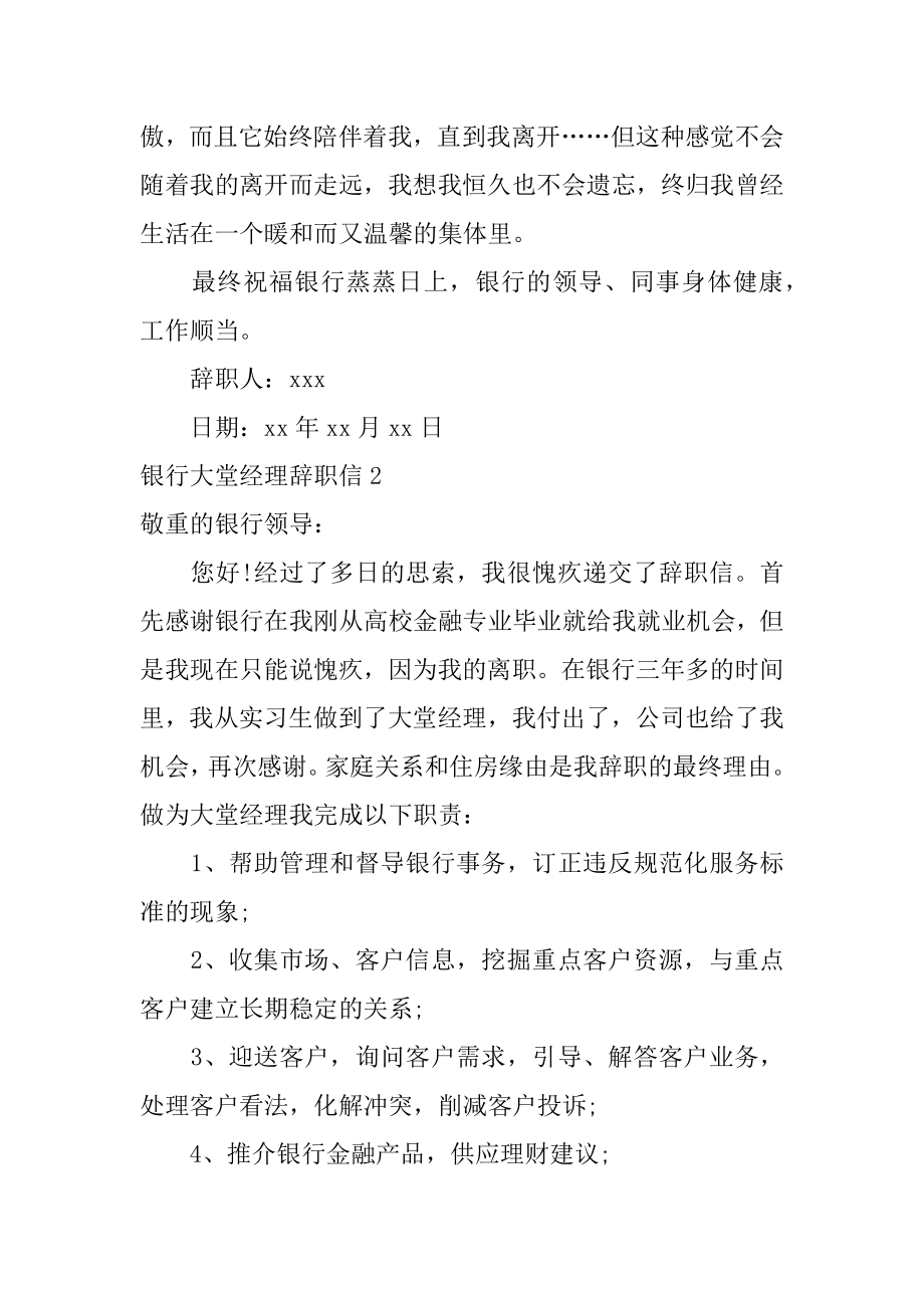 银行大堂经理辞职信汇编.docx_第2页