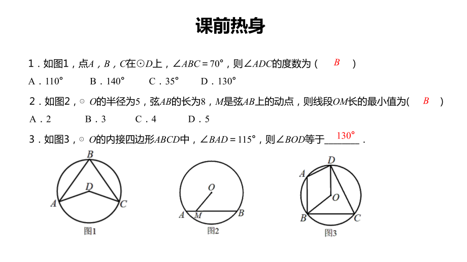 2020中考专题——圆的复习ppt课件.pptx_第2页