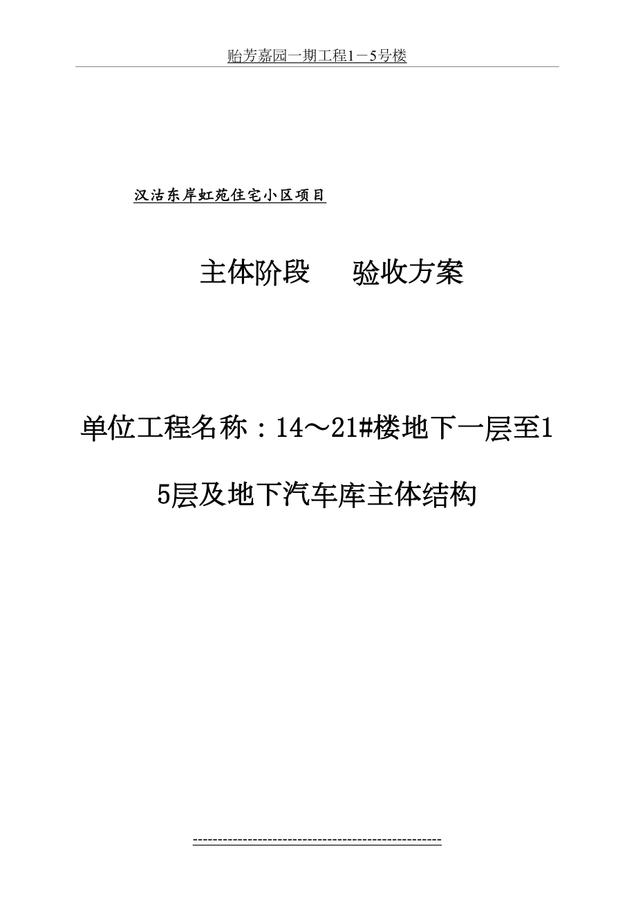 主体验收方案.doc_第2页