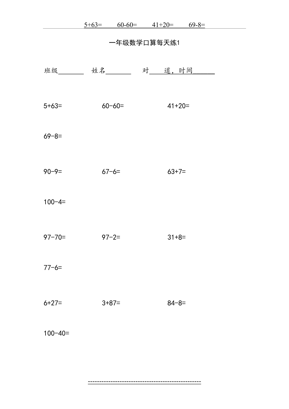 一年级下册口算100道1.doc_第2页