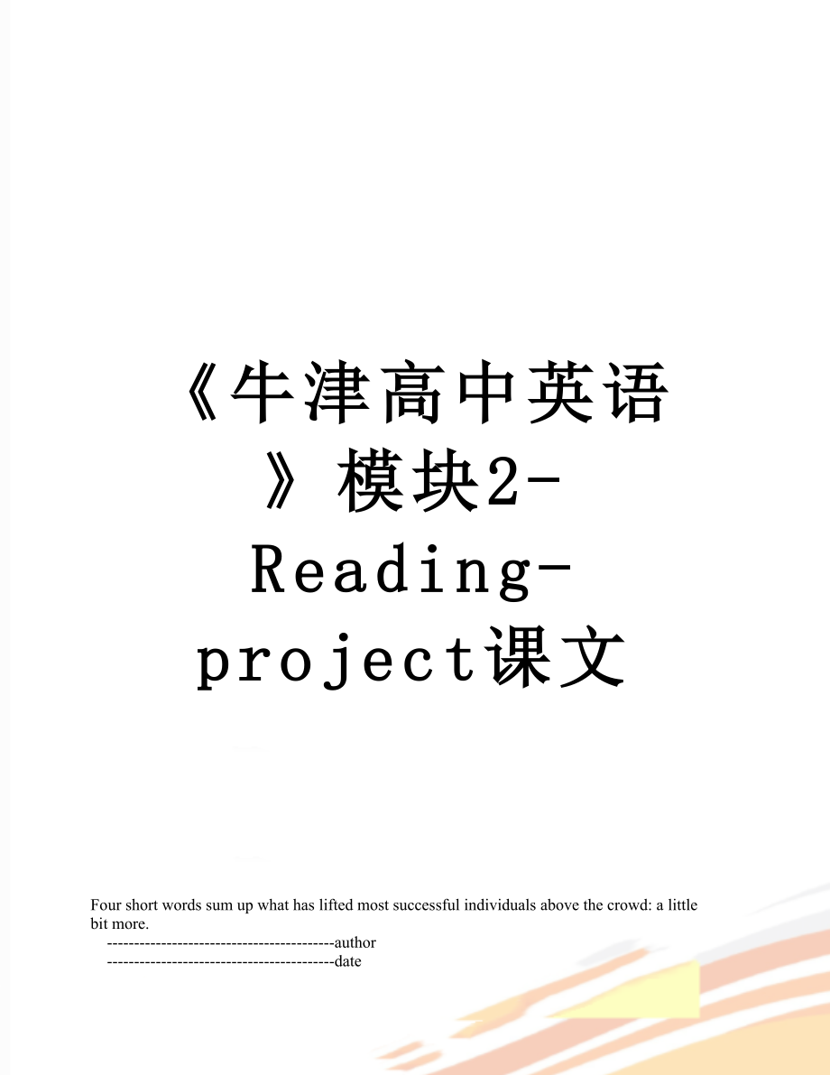 《牛津高中英语》模块2-Reading-project课文.doc_第1页