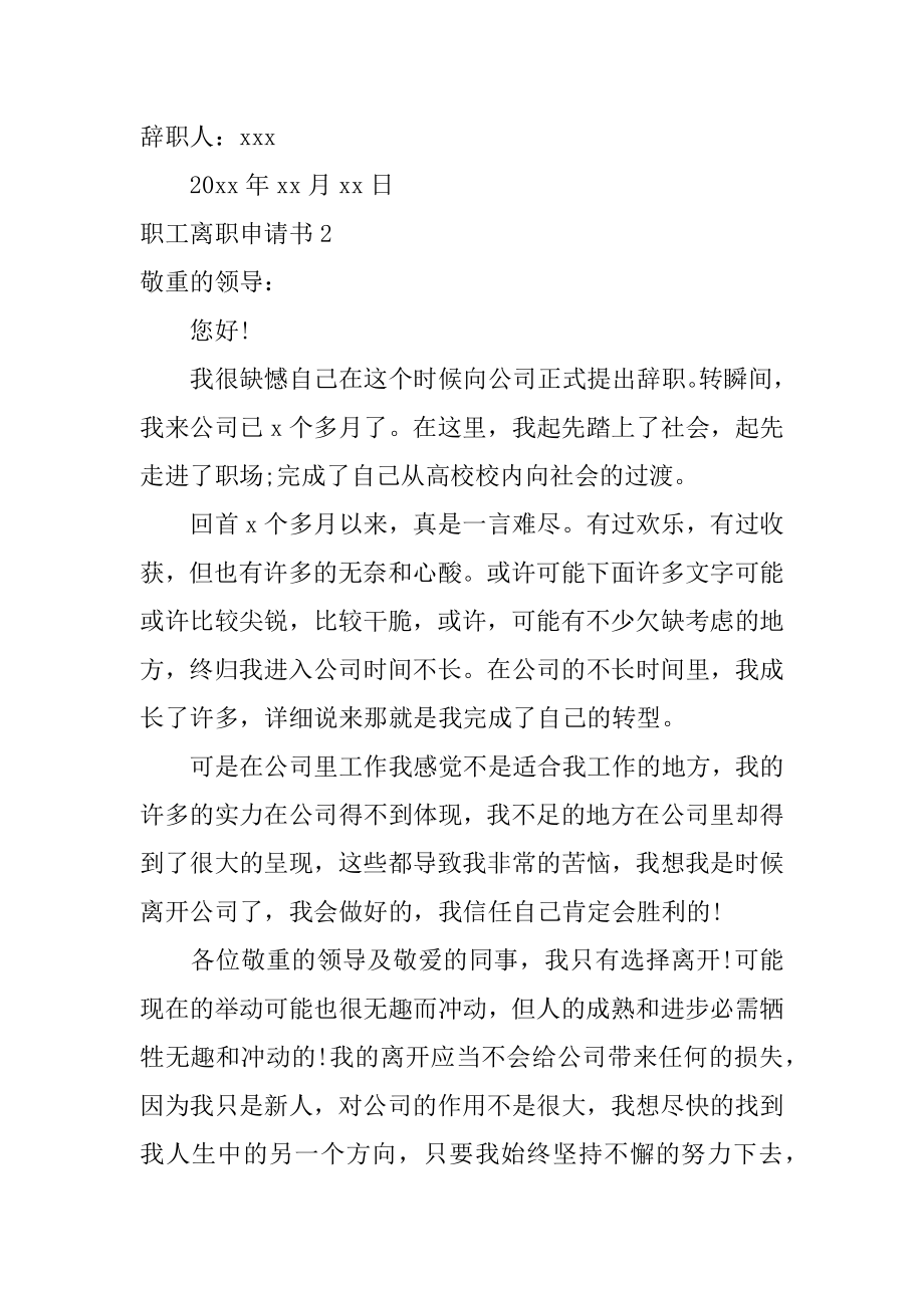 职工离职申请书汇总.docx_第2页