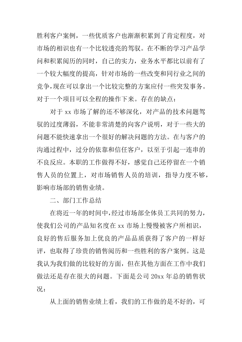 销售个人年终总结精品.docx_第2页