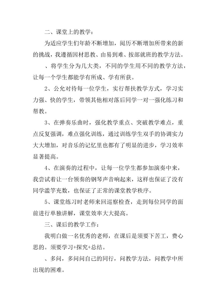 钢琴教师教学工作总结范例.docx_第2页