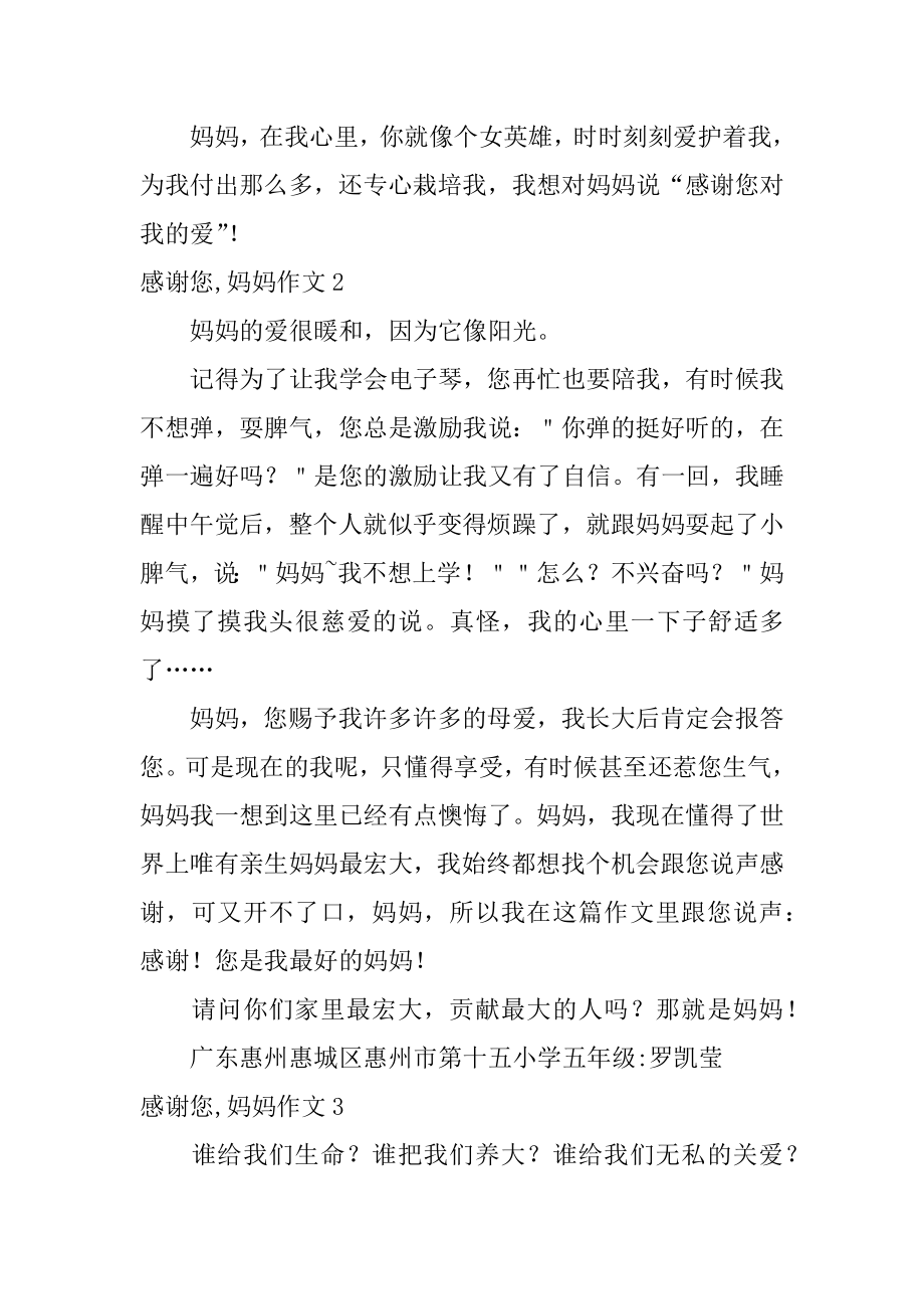 谢谢您,妈妈作文汇编.docx_第2页