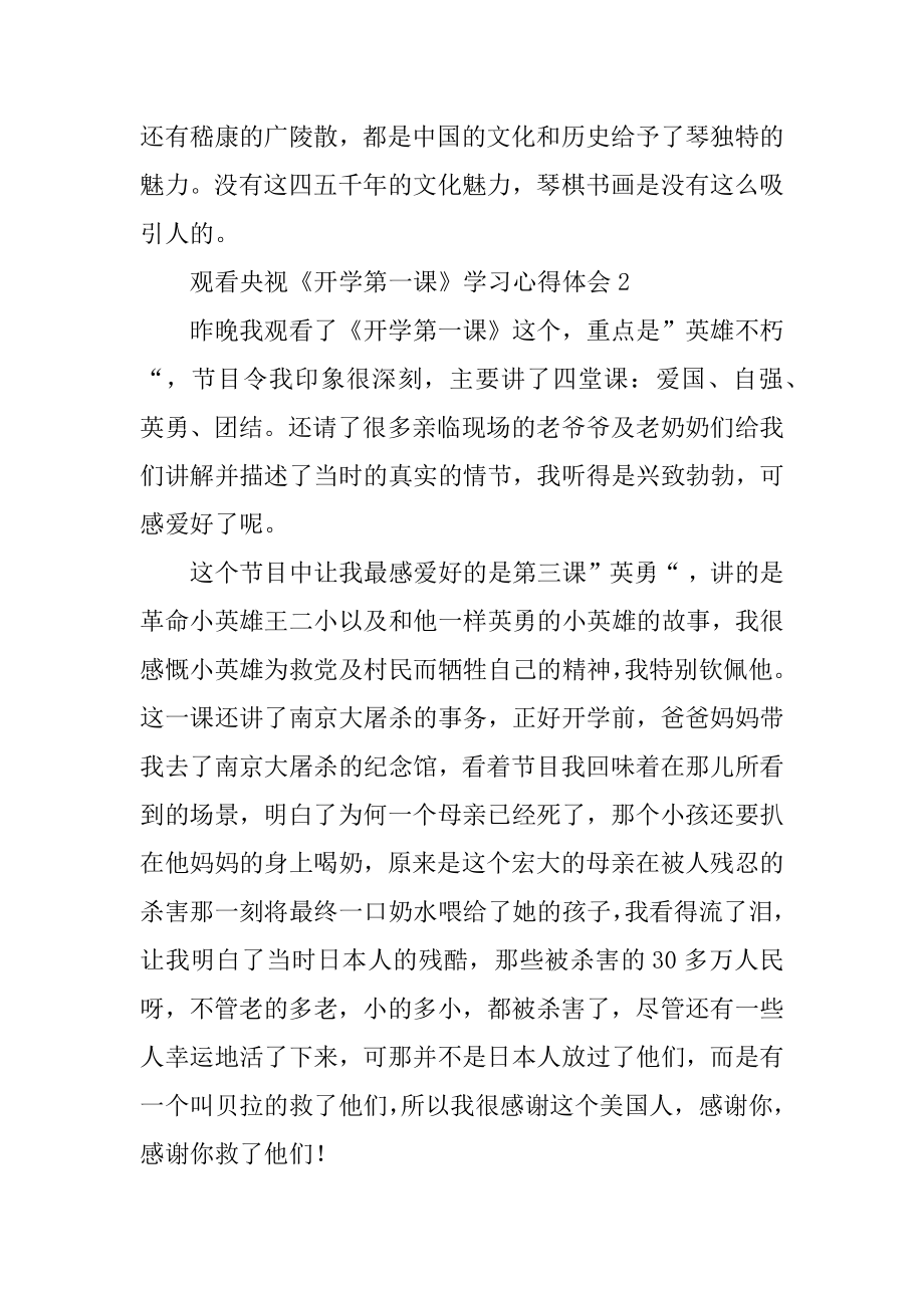 观看央视《开学第一课》学习心得体会范文.docx_第2页