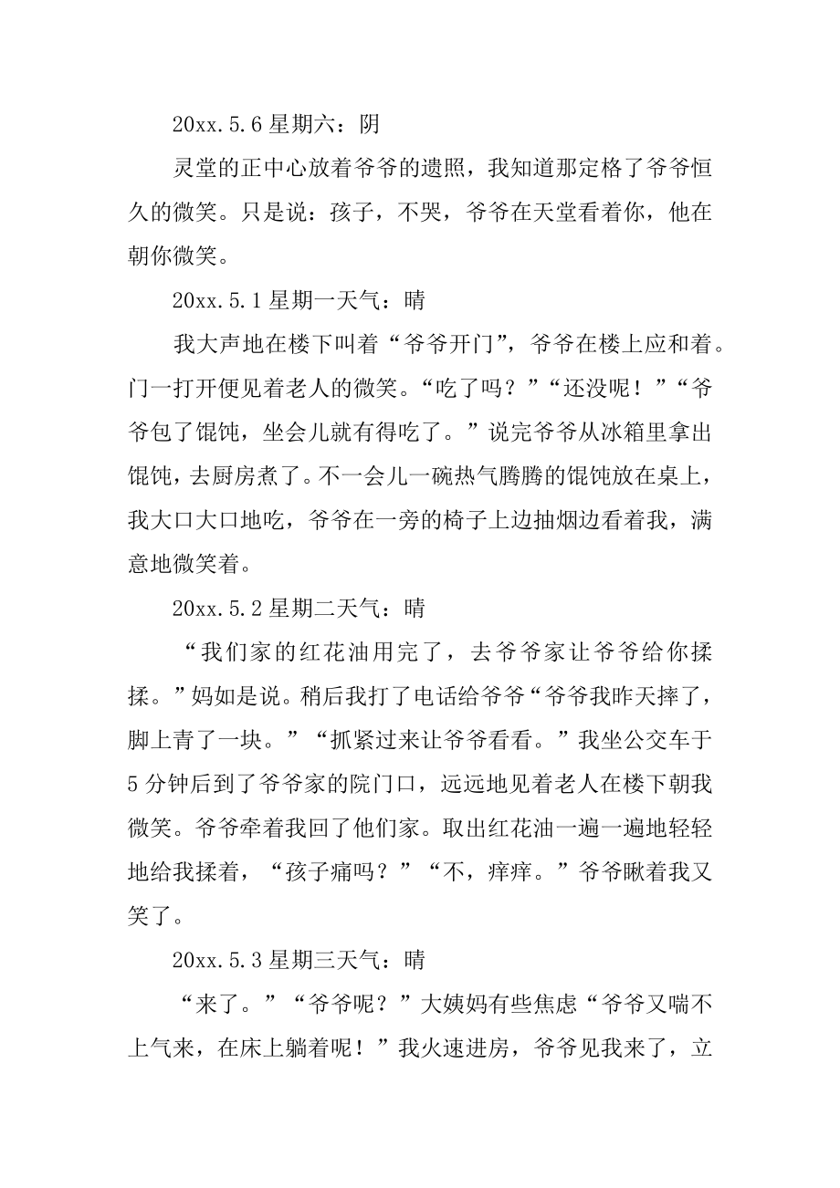 永远的微笑作文优质.docx_第2页