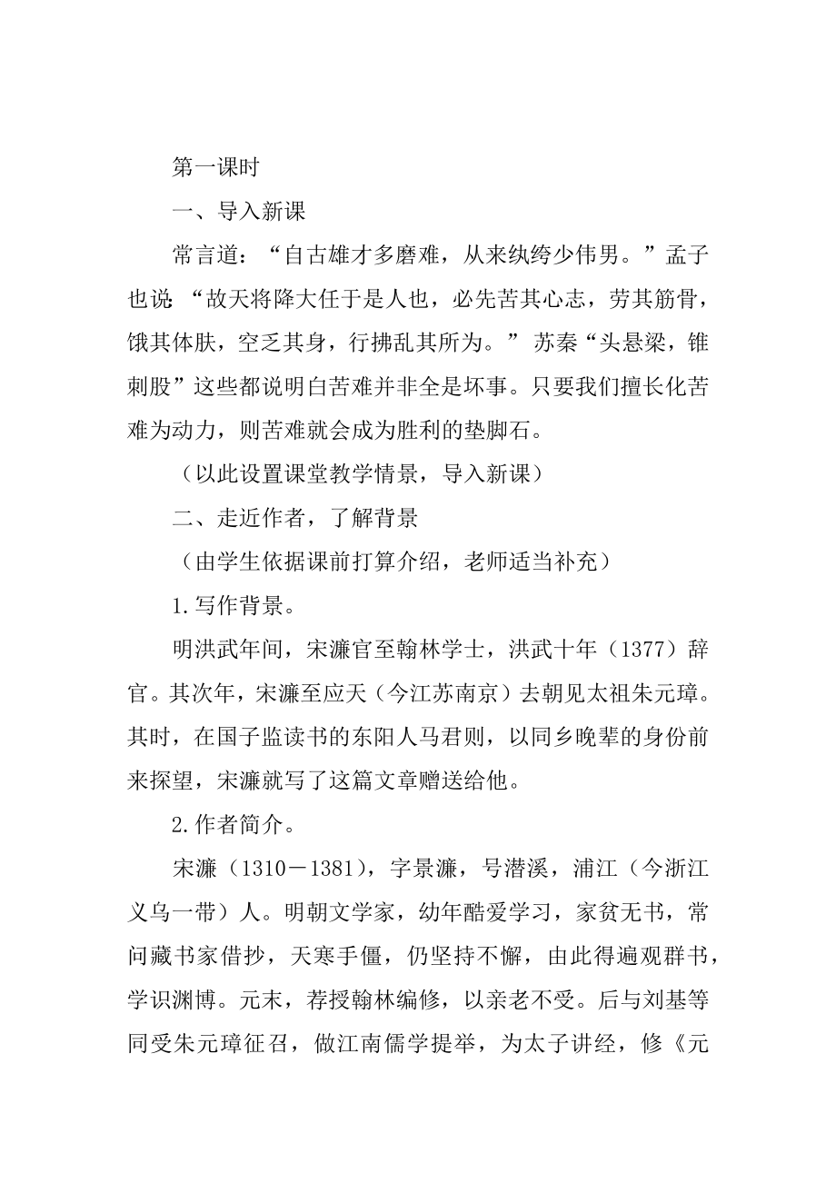 送东阳马生序教案汇编.docx_第2页