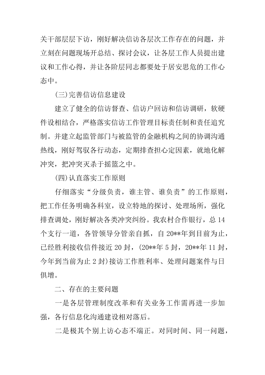 银行信访基础业务规范化自查报告汇总.docx_第2页