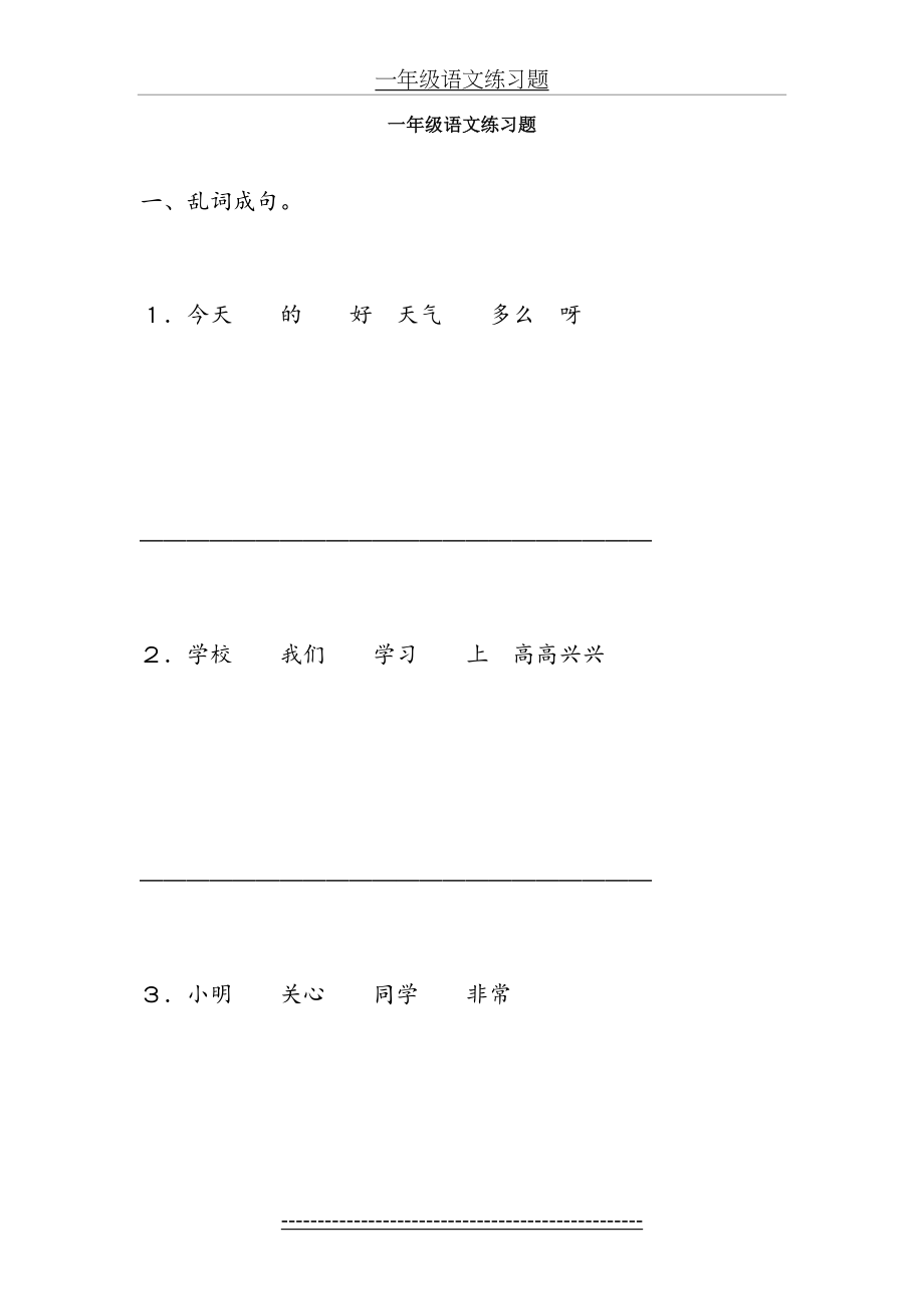 一年级语文专项练习题.doc_第2页