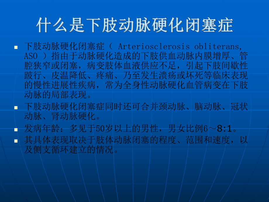 下肢动脉硬化闭塞症疾病概述ppt课件.ppt_第2页