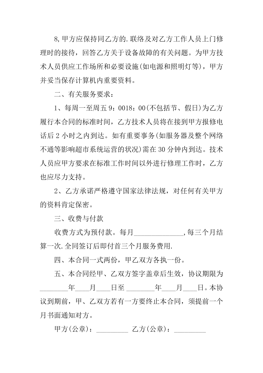 软件服务外包合同例文.docx_第2页