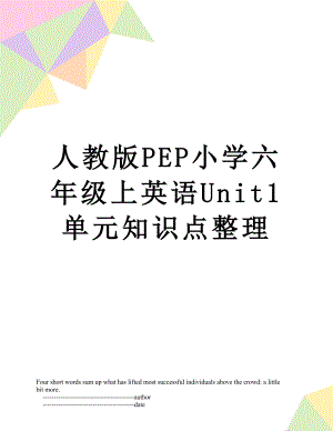 人教版PEP小学六年级上英语Unit1单元知识点整理.doc