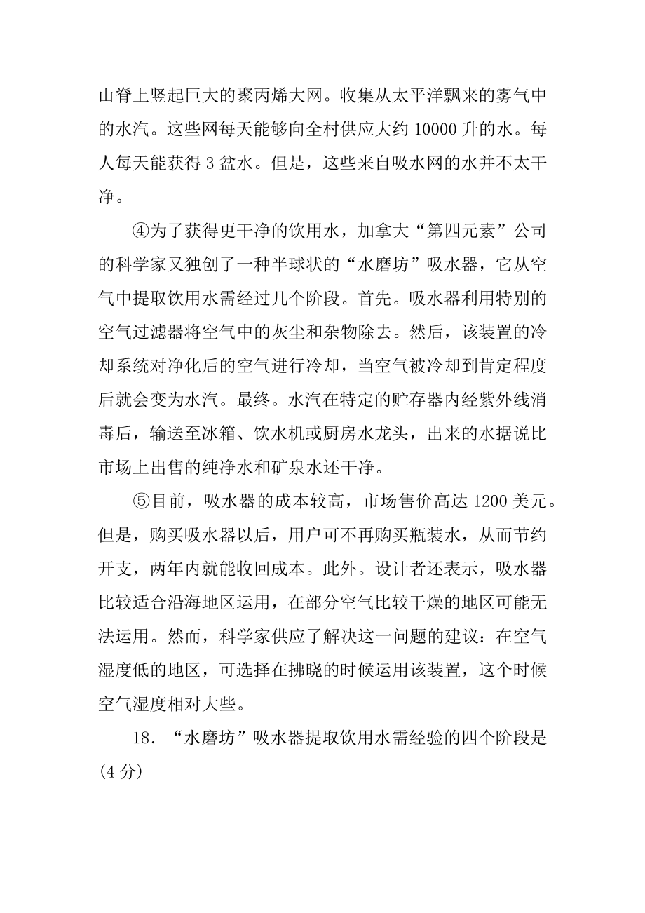 跟空气要水喝阅读答案例文.docx_第2页