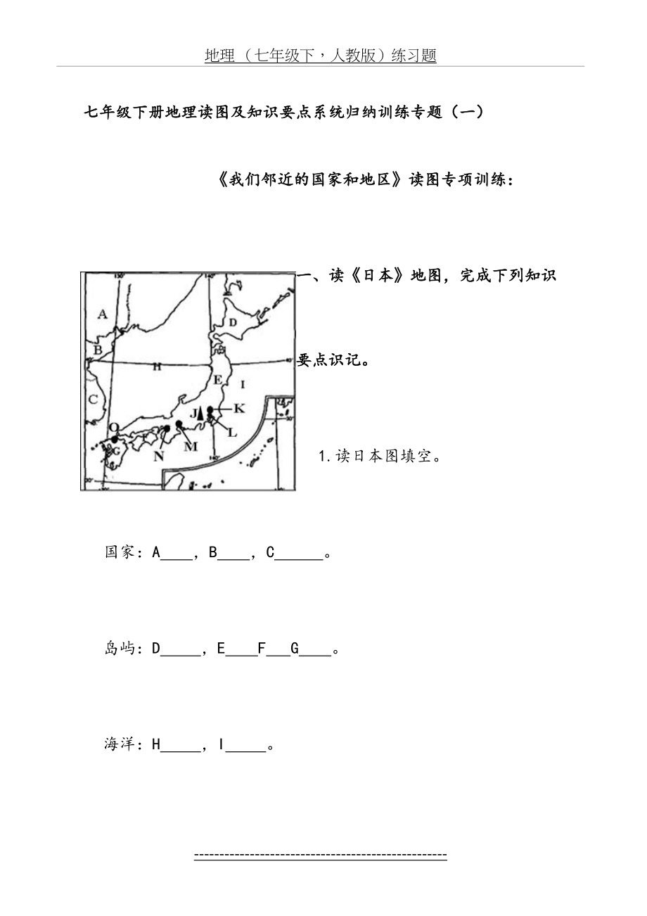 七年级地理下册读图及知识要点系统归纳强化训练专题.doc_第2页