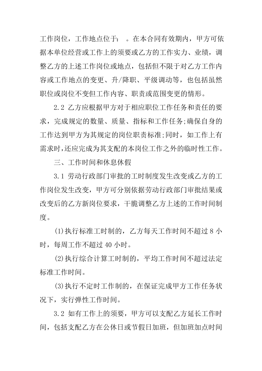 钟点工劳务合同范本.docx_第2页