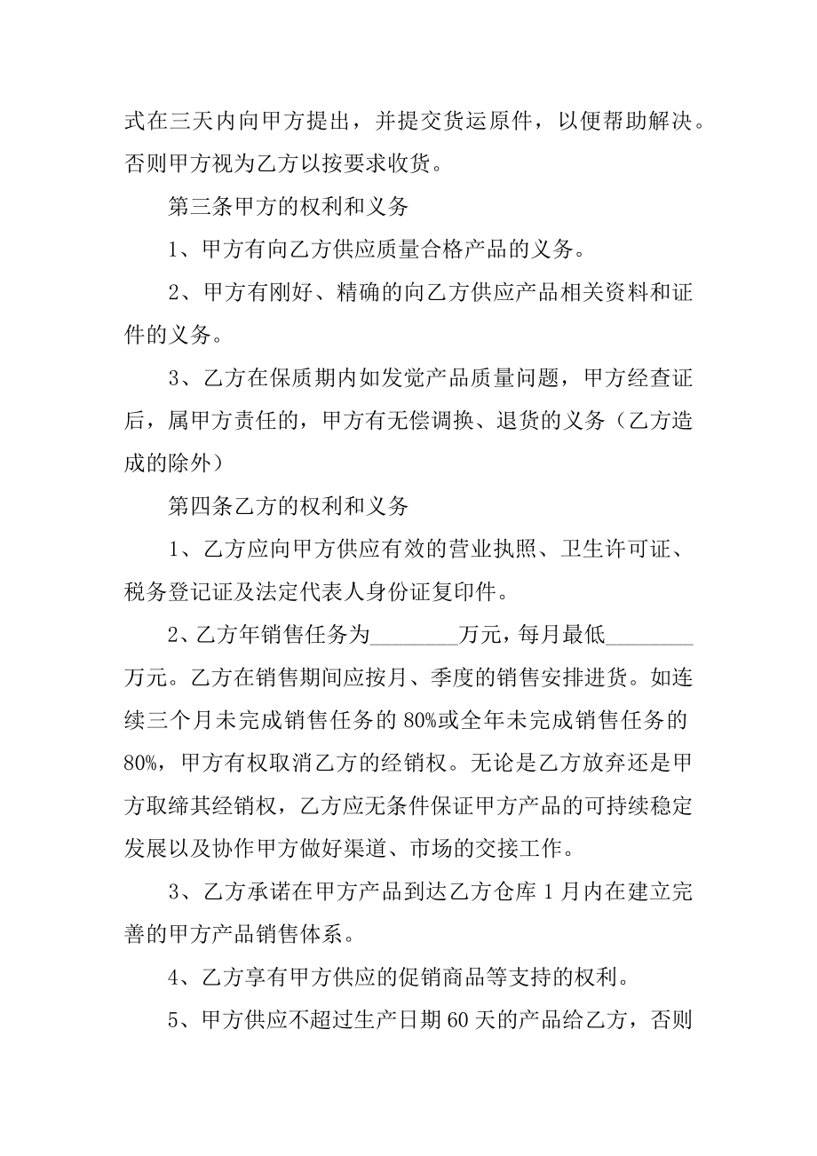 销售人员劳务合同精选.docx_第2页