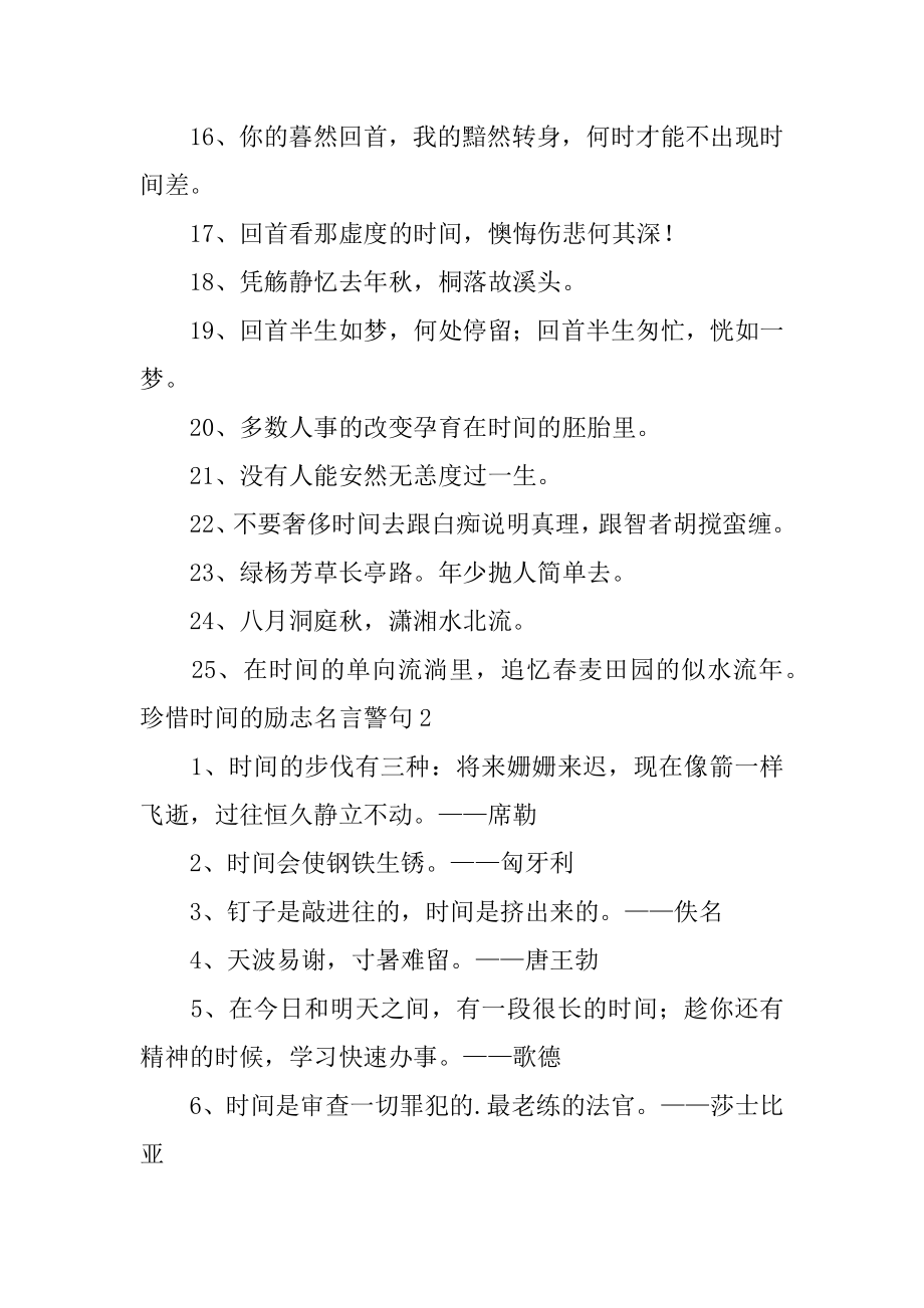 珍惜时间的励志名言警句汇编.docx_第2页