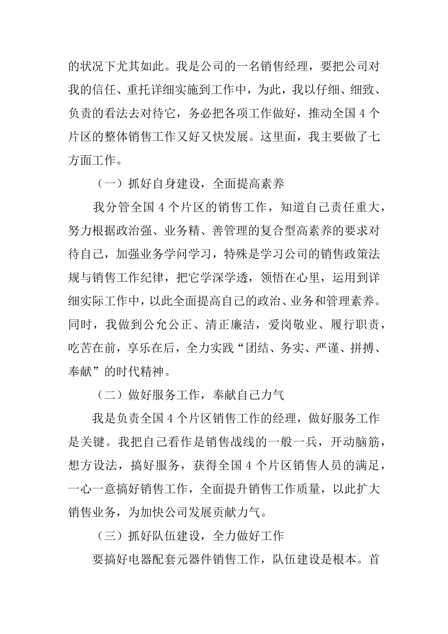 经理销售述职报告范例.docx_第2页