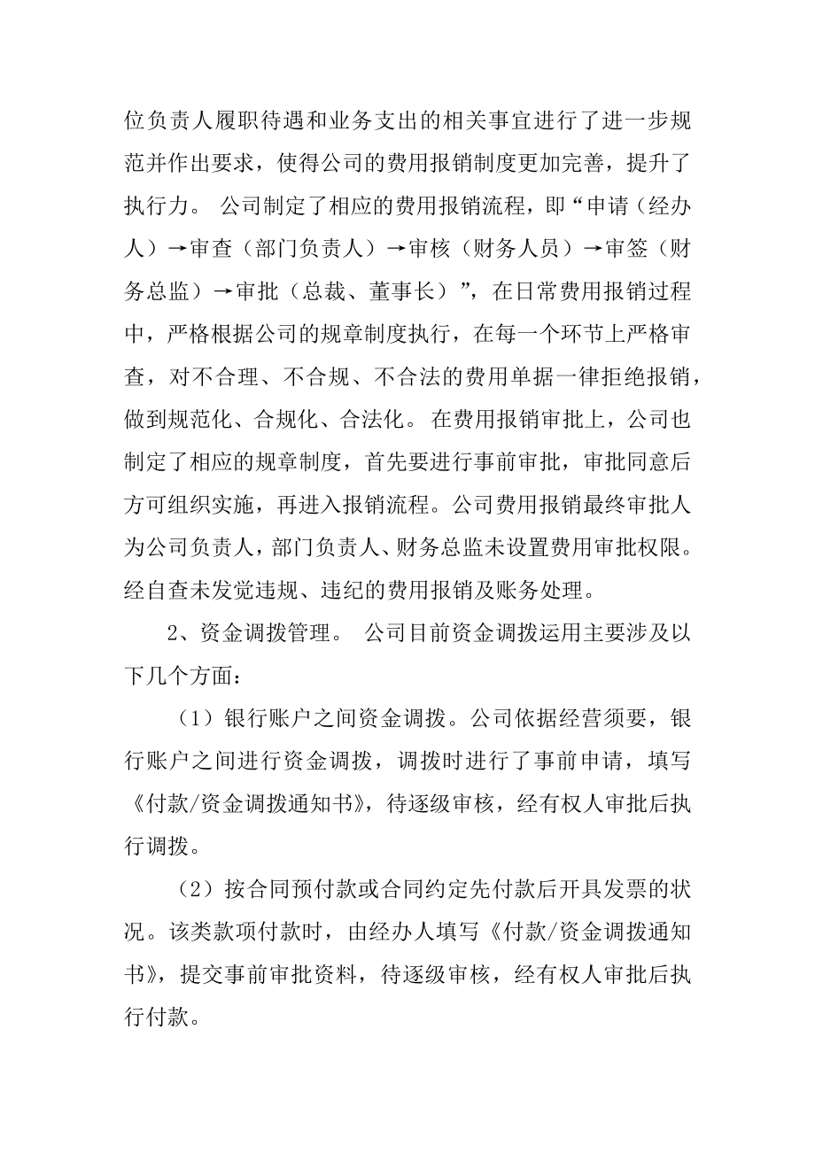 账户管理自查报告范本.docx_第2页