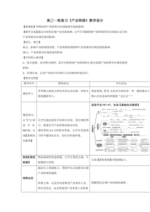 高考地理一轮复习产业转移教学设计.docx