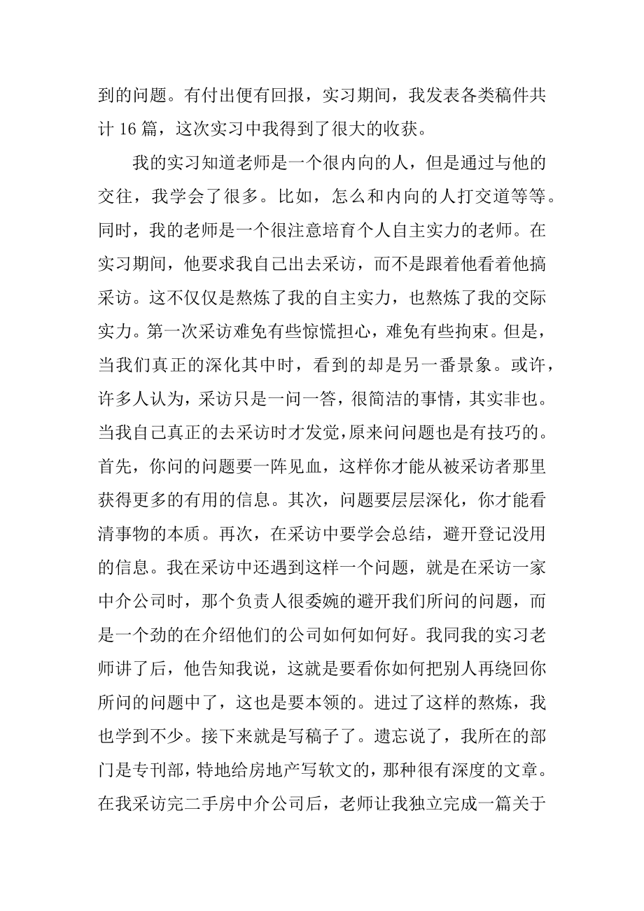 编辑部实习心得体会最新.docx_第2页