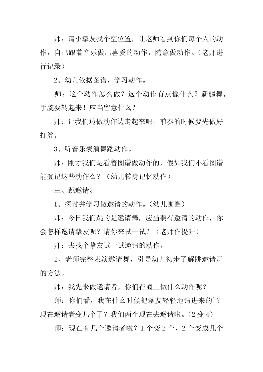 欢乐邀请舞大班音乐教案汇总.docx_第2页