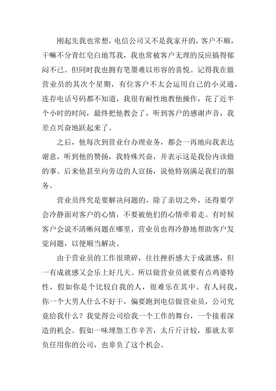 电信营业员上半年工作总结精选.docx_第2页