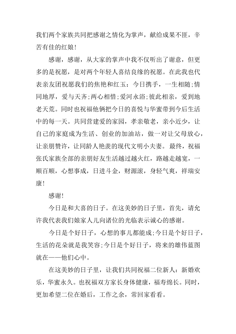 结婚女方代表发言稿范本.docx_第2页