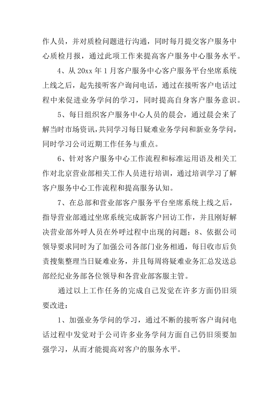 职员个人试用期工作总结精编.docx_第2页