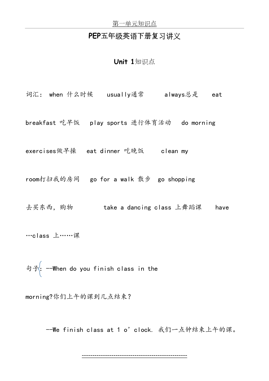 五年级下册英语复习讲义.doc_第2页