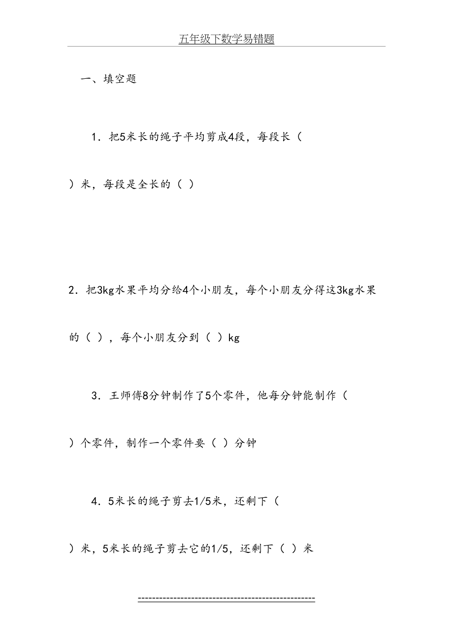 五年级下数学易错题.doc_第2页